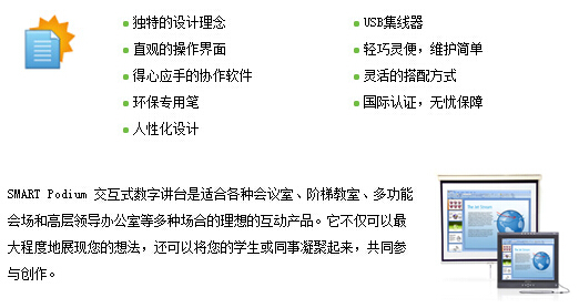 web|SMART Podium ID350/ID370交互式數字講臺|教學家具|教室家具-【OF365學校家具】