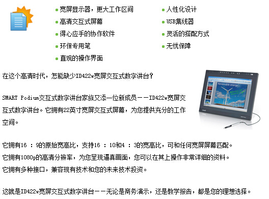 web|SMART Podium ID422W交互式數字講臺|教學家具|教室家具-【OF365學校家具】