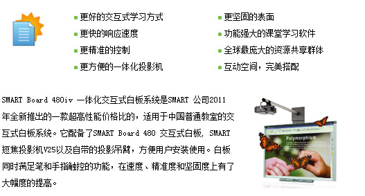 web|SMART Board 480iv 交互式白板|教學家具|教室家具-【OF365學校家具】
