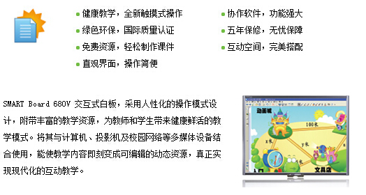 web|SMART Board 680 交互式白板|教學(xué)家具|教室家具-【OF365學(xué)校家具】