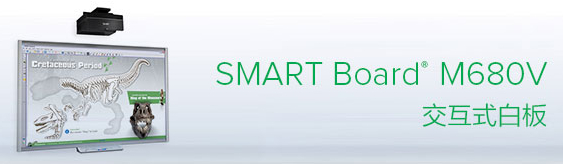web|SMART Board m680v ʽװ|̌W(xu)Ҿ|ҼҾ-OF365W(xu)УҾߡ