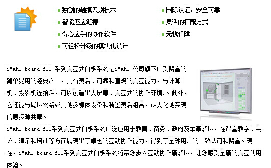 web|SMART Board 600 交互式白板|教學(xué)家具|教室家具-【OF365學(xué)校家具】