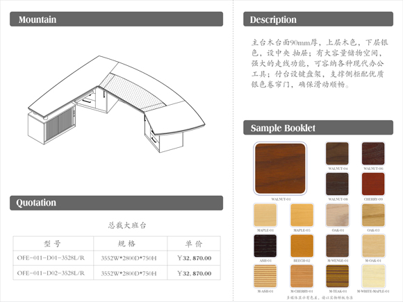 Mountain班臺|辦公桌|學校辦公家具|學校家具|校園家具-【OF365學校家具網】